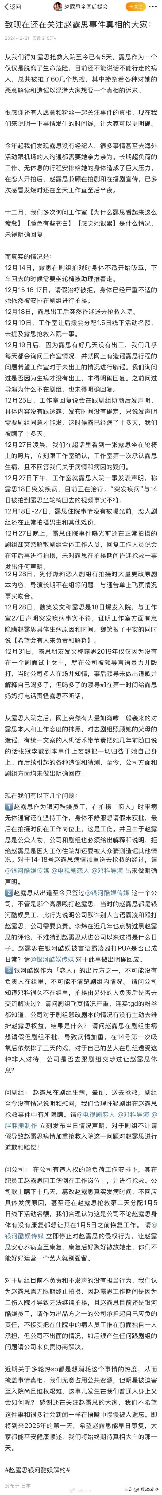 赵露思方这是在道德绑架，说无意占用公共资源，但是赵露思这种事如果发生在普通人身上