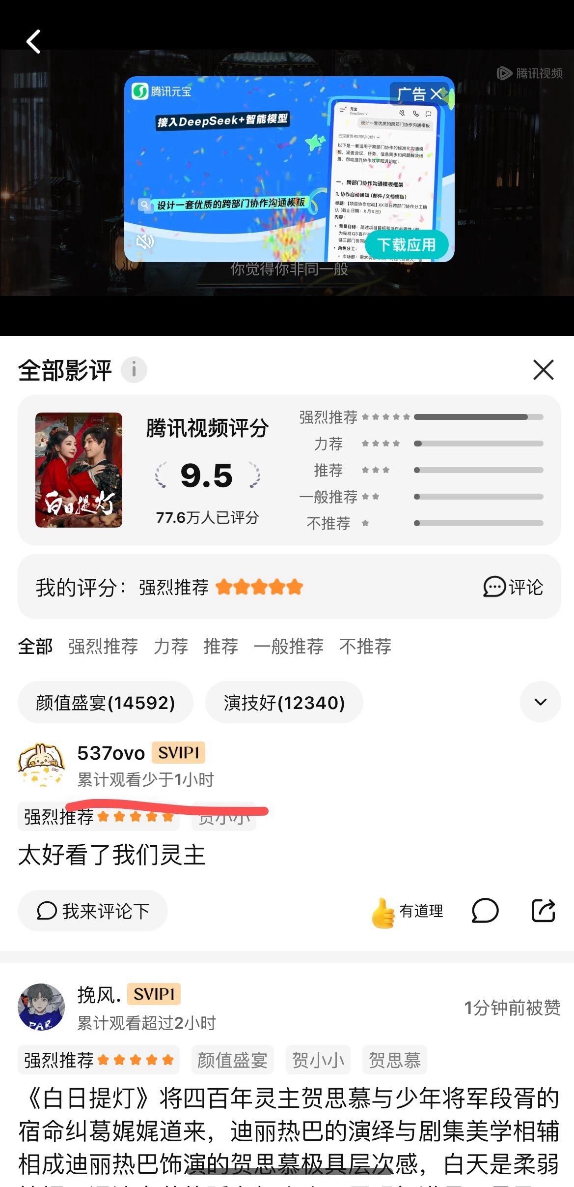 救命，我不行了迪丽热巴《白日提灯》又发现一个重大问题很多网友反应明明已经追平了但