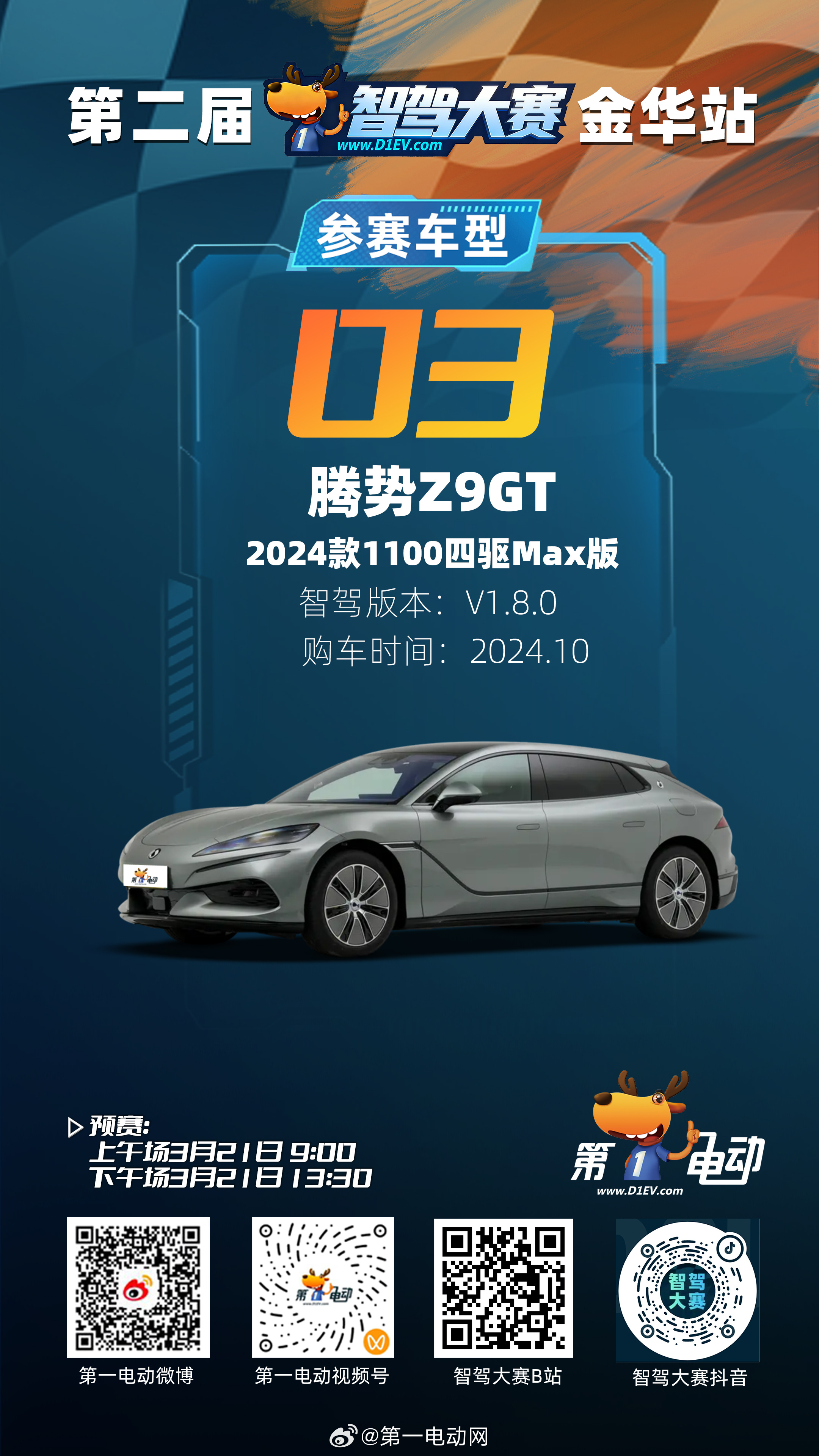 第二届中国智驾大赛第二届智驾大赛 金华站全阵容公开！十大方案商终极对决，新王即将