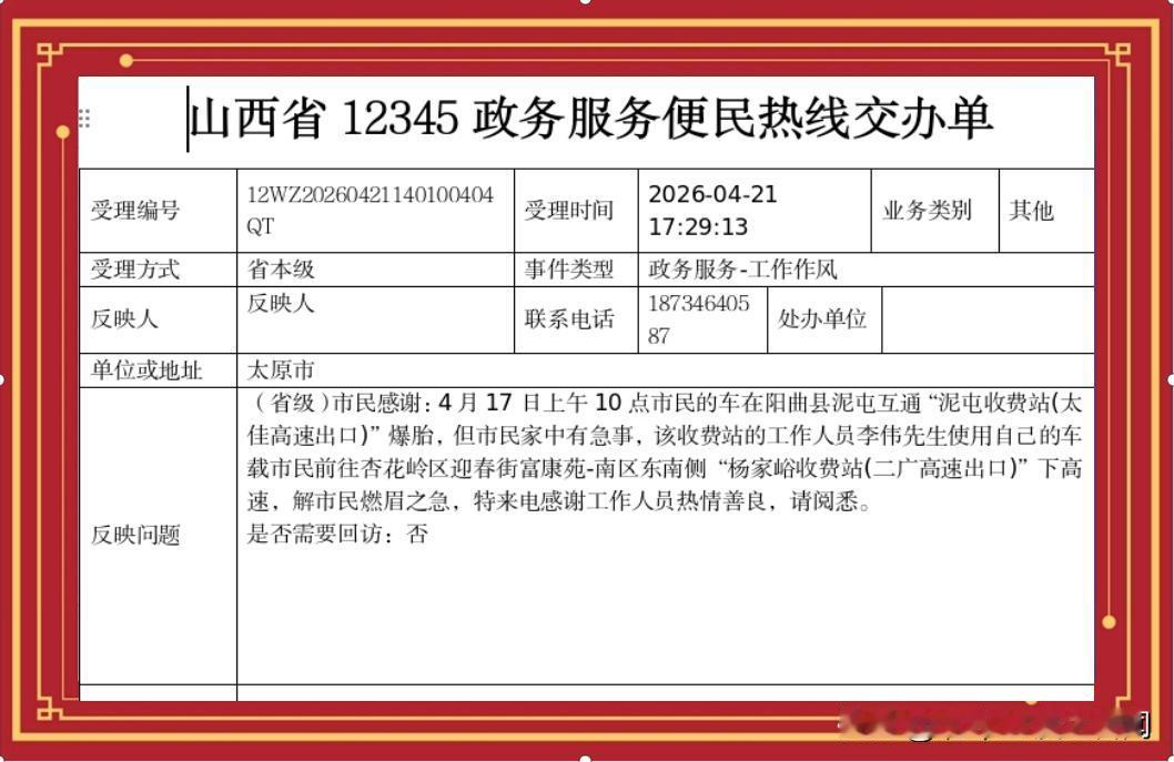 一次救助两份担当 泥屯高速服务暖人心
 
4月22日，太佳东高速泥屯收费站收到山