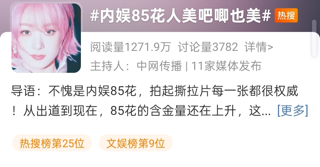 莫名其妙的热搜，一看头像也是吓了一跳[抓狂] ​​​