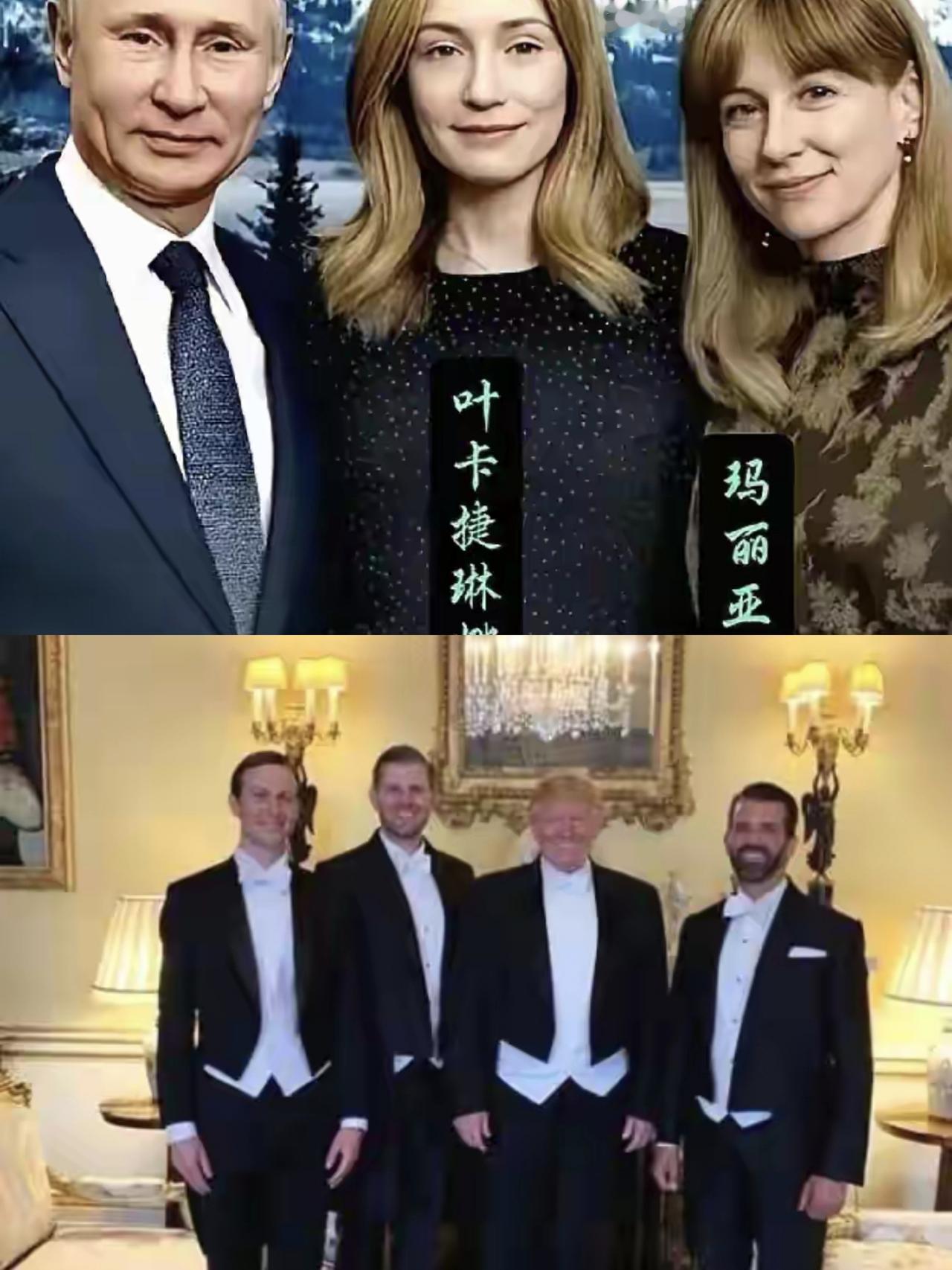 特朗普三任妻子，生下三儿两女
普京仅一任妻子，育有两女
二人在婚姻观上，普京远比