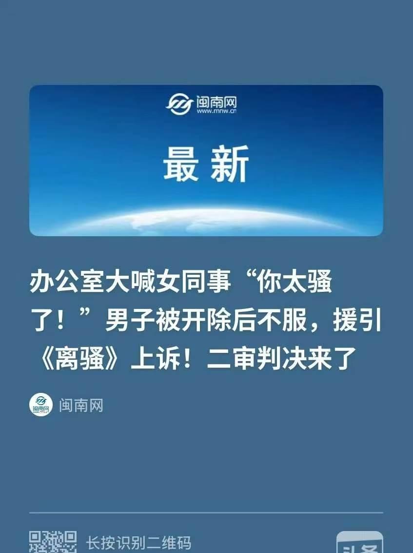 后续来了！辽宁沈阳，女子在办公室被男同事当众喊了句“你太骚了”，她气得直接向公司