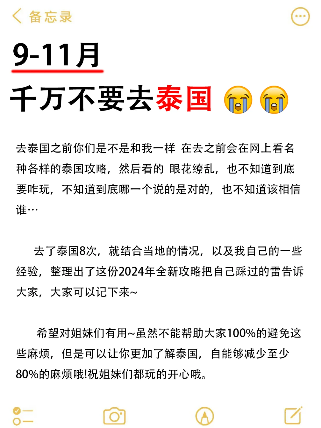 9-11月没做攻略千万不要去泰国😭