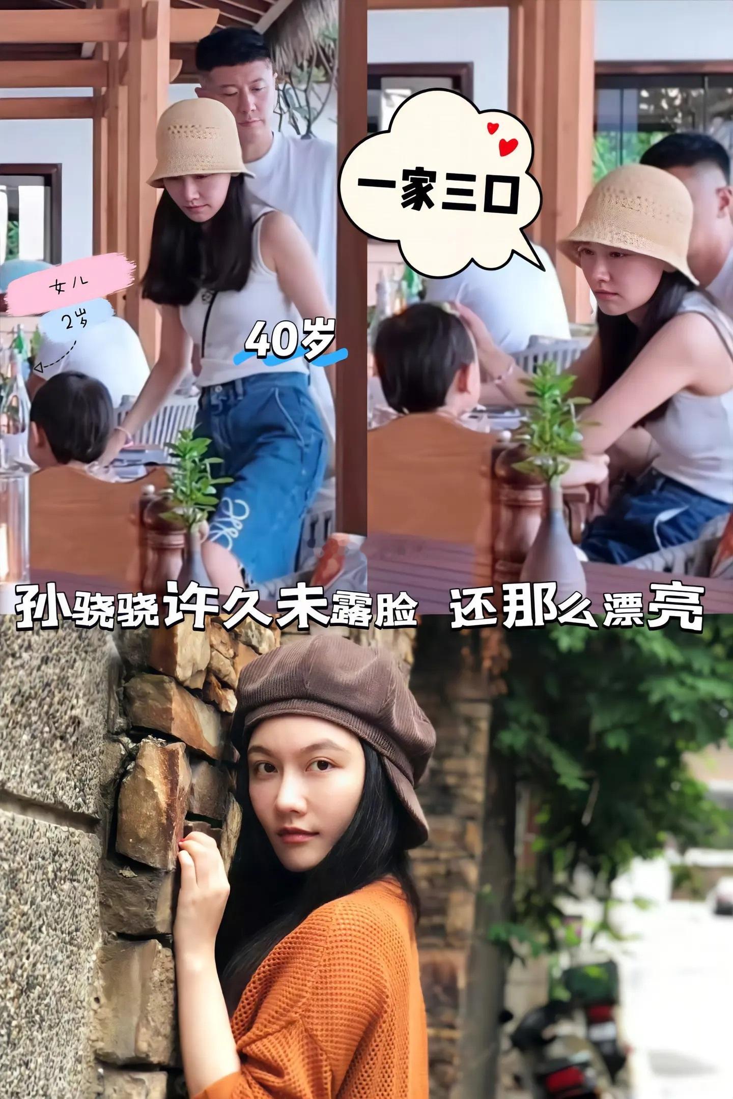 40岁孙骁骁许久未见，还那么漂亮。孙骁骁退圈好几年了，跟任重结婚生女，作为一个新