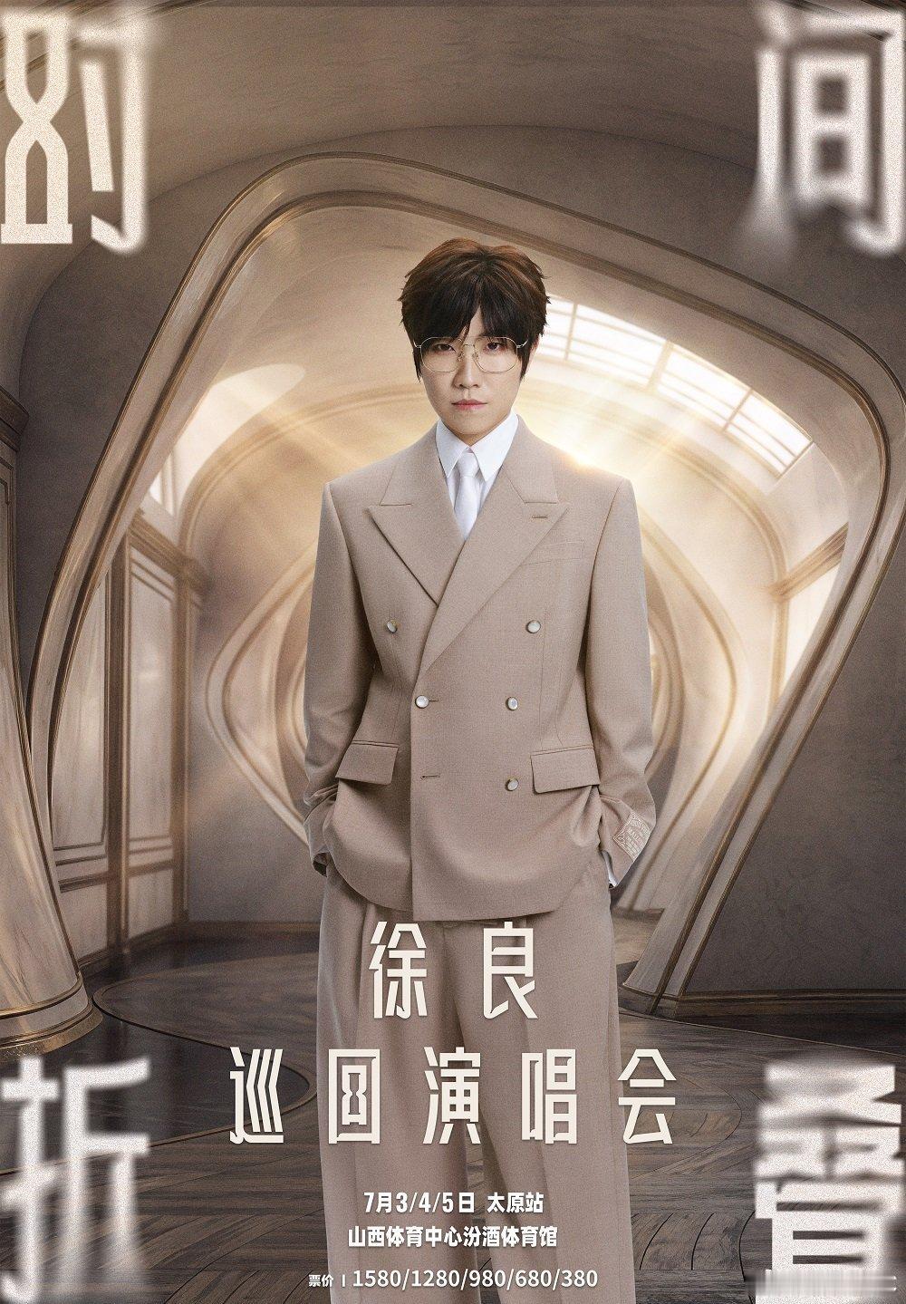 网页链接上飞猪抢徐良太原站 稳了刷到超多徐良巡演反馈，飞猪抢到票的姐妹座位基本都