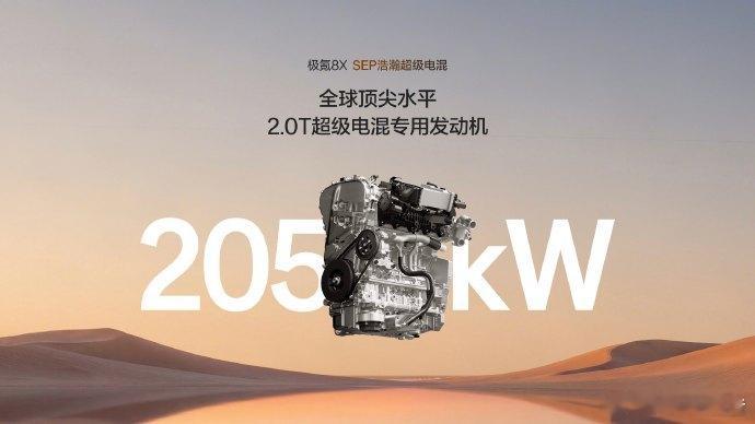 新公路之王极氪8X正式上市定位新能源性能旗舰。搭载混动领域首个三电机兆瓦电驱、2