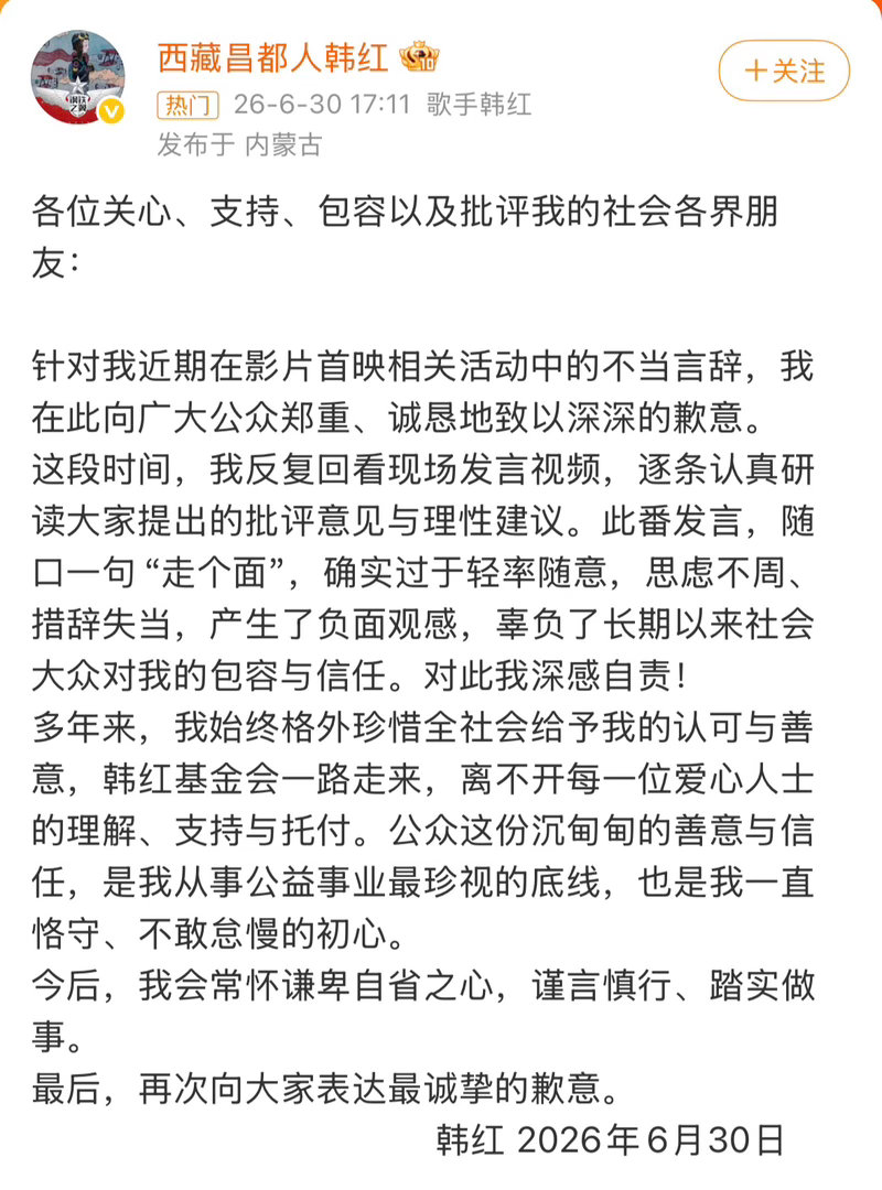 韩红道歉一句随口的客套话引发热议，韩红也及时致歉了，往后谨言慎行就好 