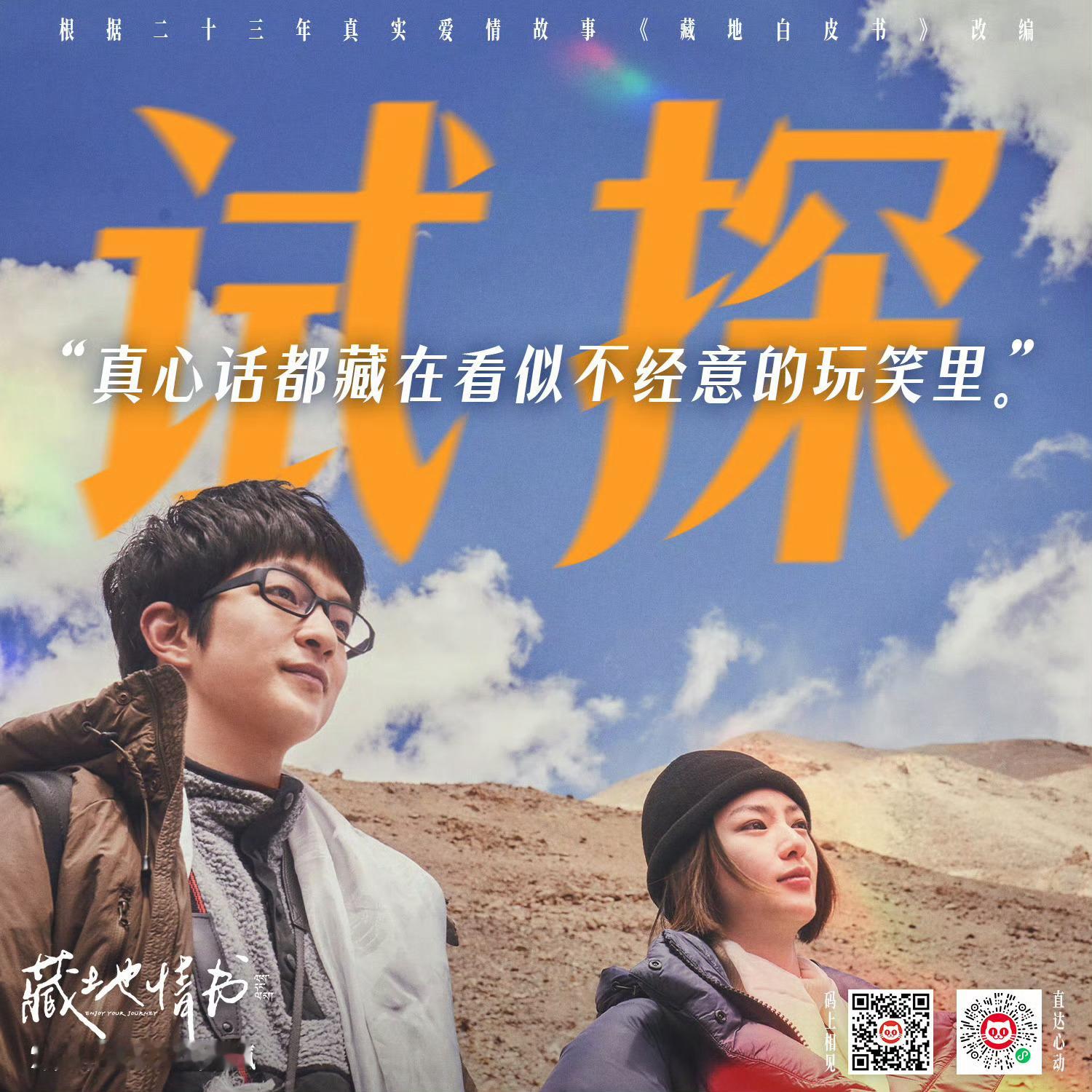 藏地情书 我的评分：一直想去西藏，虽然因为各种原因还未成行，但是被电影《藏地情书