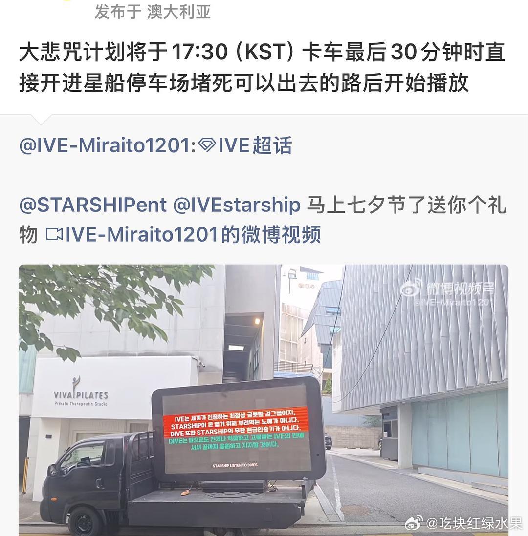 ive大粉维权 直接把星船公司的停车场堵了 准备在17点30分循环播放大悲咒 