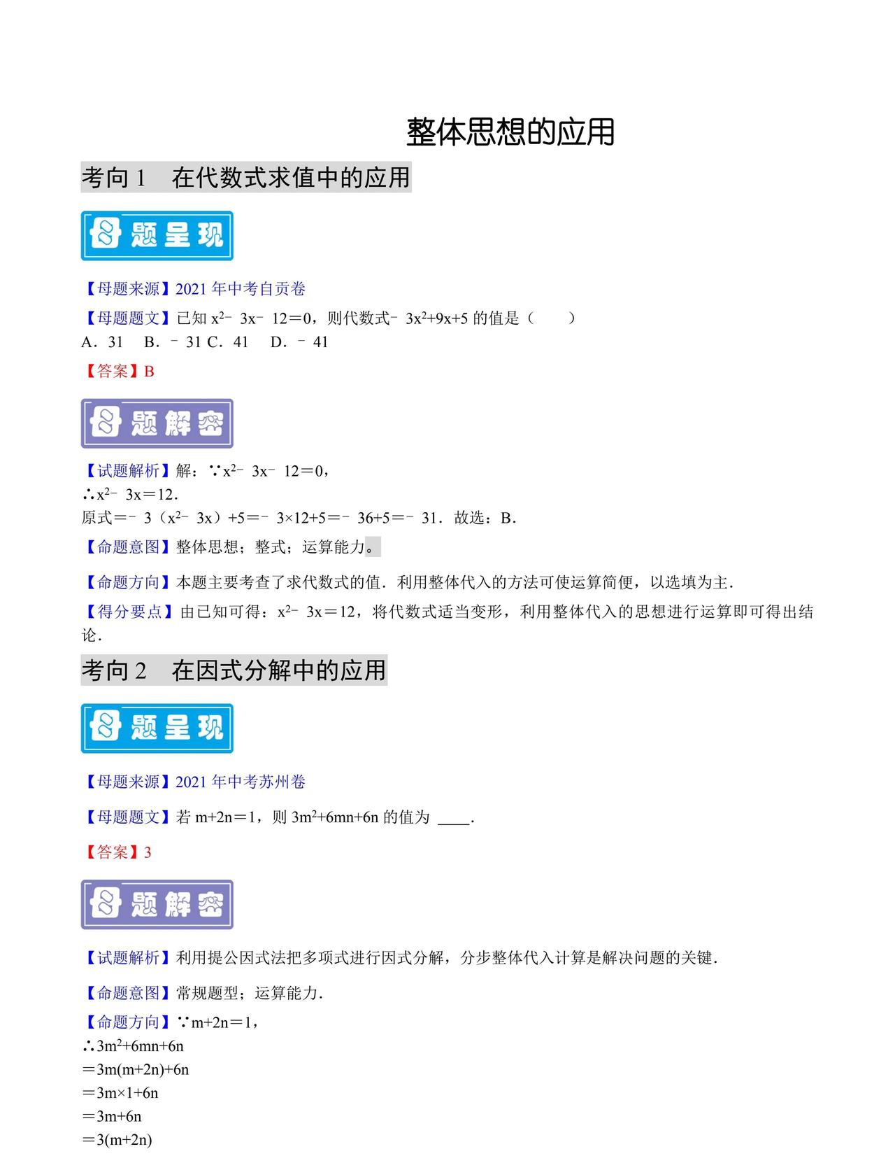 整体思想是初中数学的一拉分点
做完这三页题母题
对整体思维肯定有感觉
遇题往往能