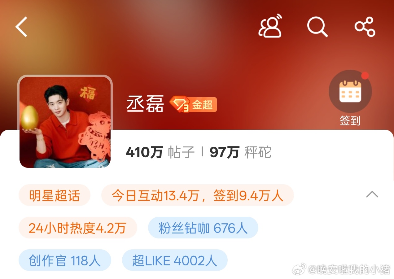 丞磊超Like破4000，慢慢的都回来了
