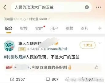 白玉兰 利剑玫瑰人民的玫瑰大厂的玉兰啊？发生了什么？？？ 