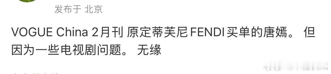 唐嫣这波属于无妄之灾吧 ​​​