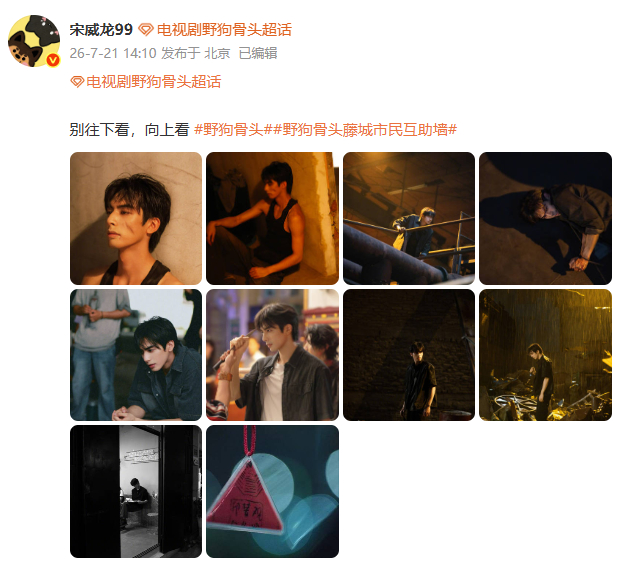 宋威龙别往下看向上看宋威龙晒平安符宋威龙别往下看向上看，陈异你终于有个幸福的家了