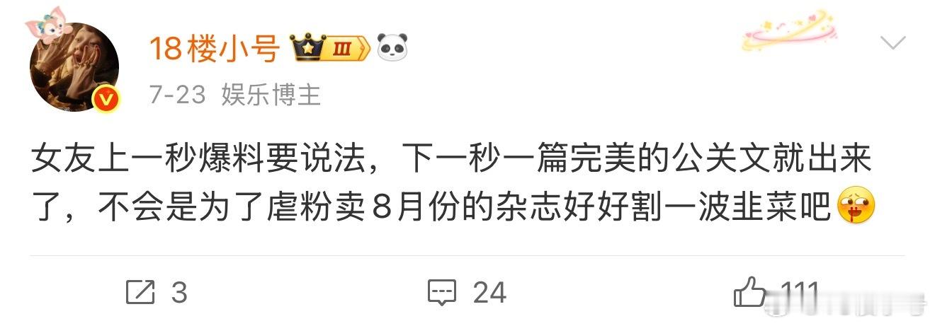 梓渝登顶内娱杂志销量第一4800w如何呢[无聊] ​​​