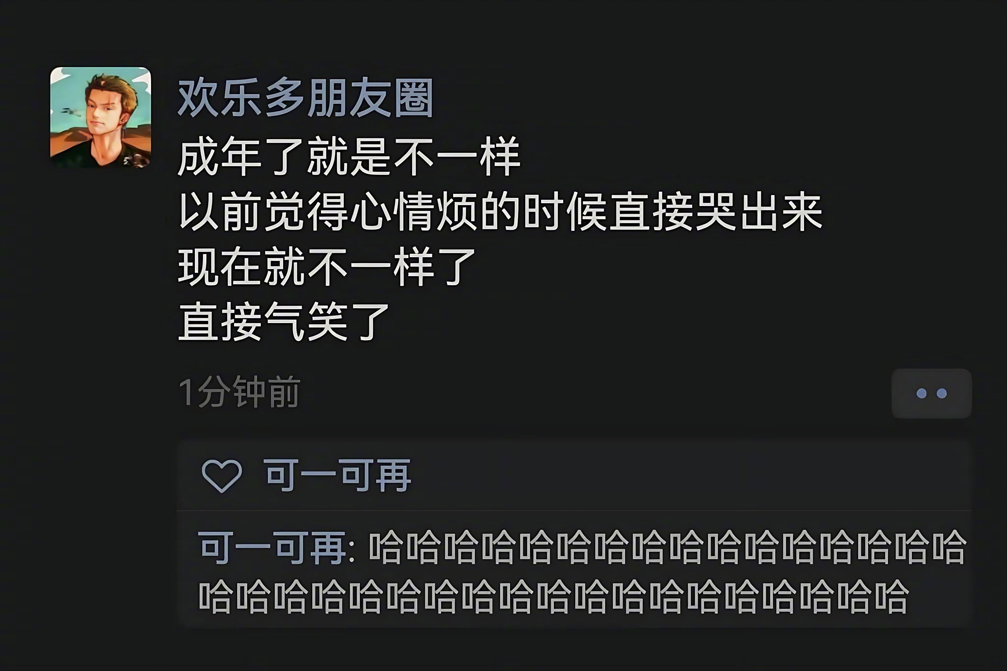 《成年了就是不一样》 