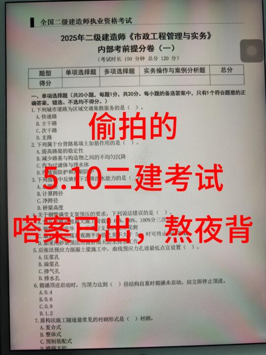 提醒一下5月要参加二建考试的人（差生版）