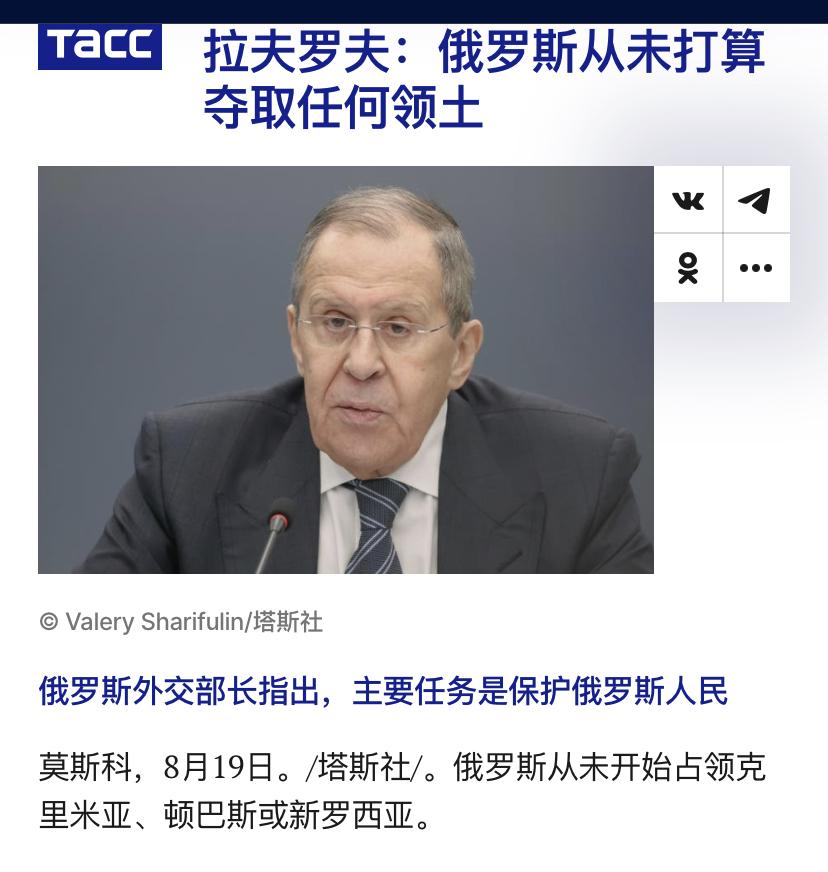 拉夫罗夫的话谁信？

俄罗斯官方媒体塔斯社报道外长拉夫罗夫说，俄罗斯从不想夺取乌