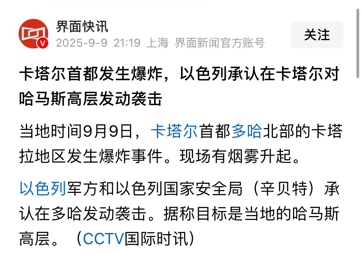 以色列肆无忌惮了，开始全球追杀哈马斯，今天，以色列袭击卡塔尔首都多哈北部地区，以