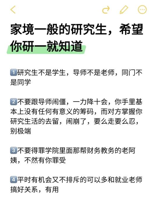 家境一般的学生，希望你研一就知道