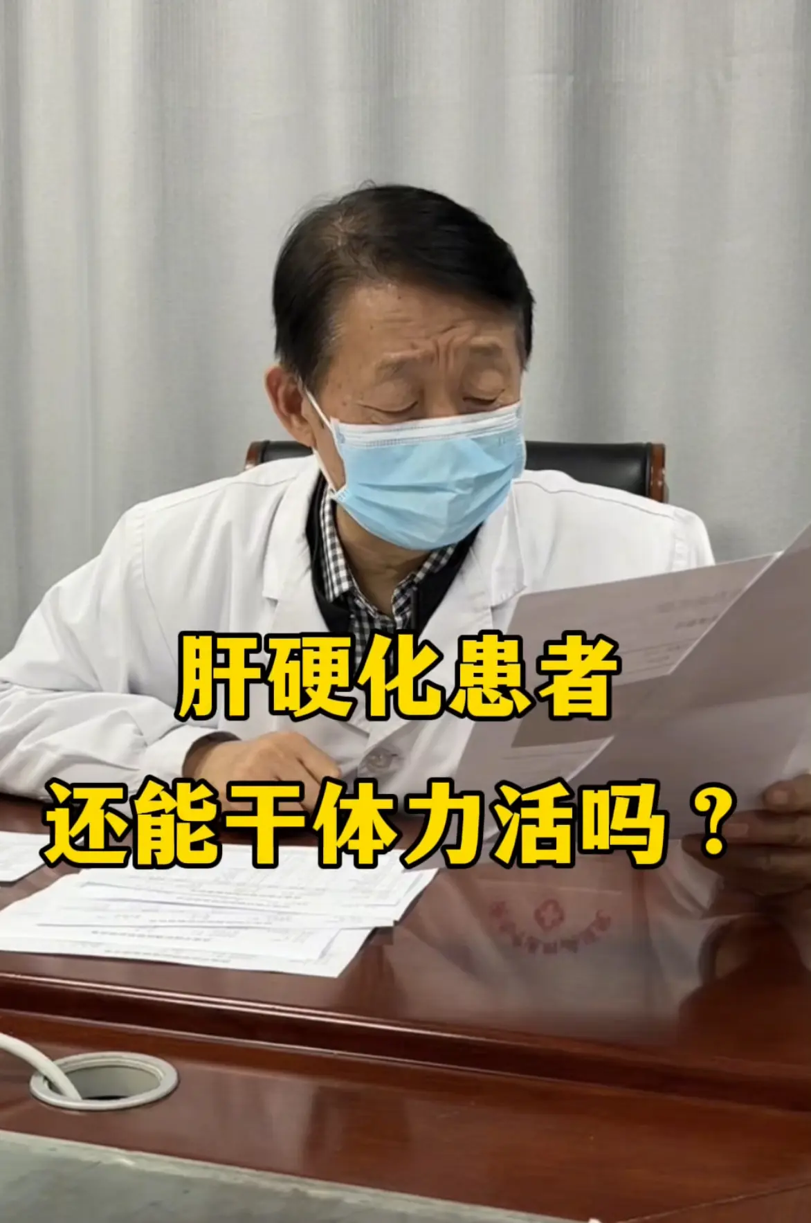 最近有很多肝硬化患者来咨询，眼下农忙时节，家里农活堆一堆，自己想分担...