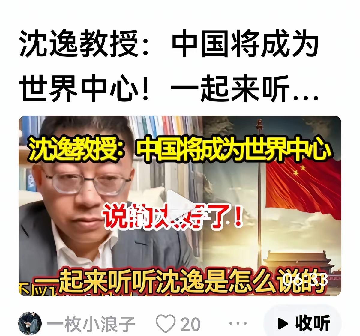 沈逸教授要超越张维为院长了，对世界大势所趋，他们有共同的看法，一致认为我们将成为