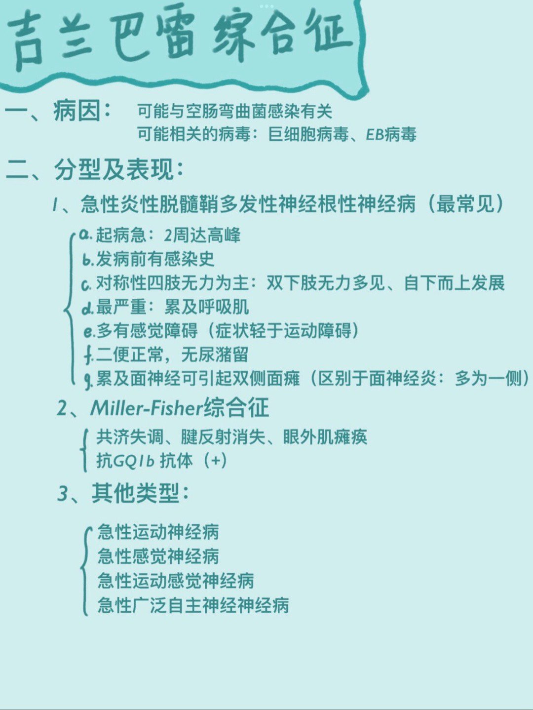 #大学生因一顿烧烤进ICU换了5次血#吉兰-巴雷综合征是一种自身免疫病，从而引起