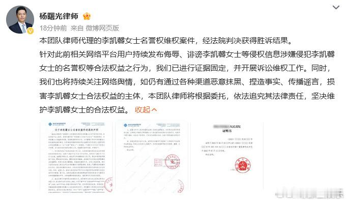 李凯馨名誉权案胜诉29日，名誉权案件进展说明公开，法院认为李凯馨前工作人员理应知
