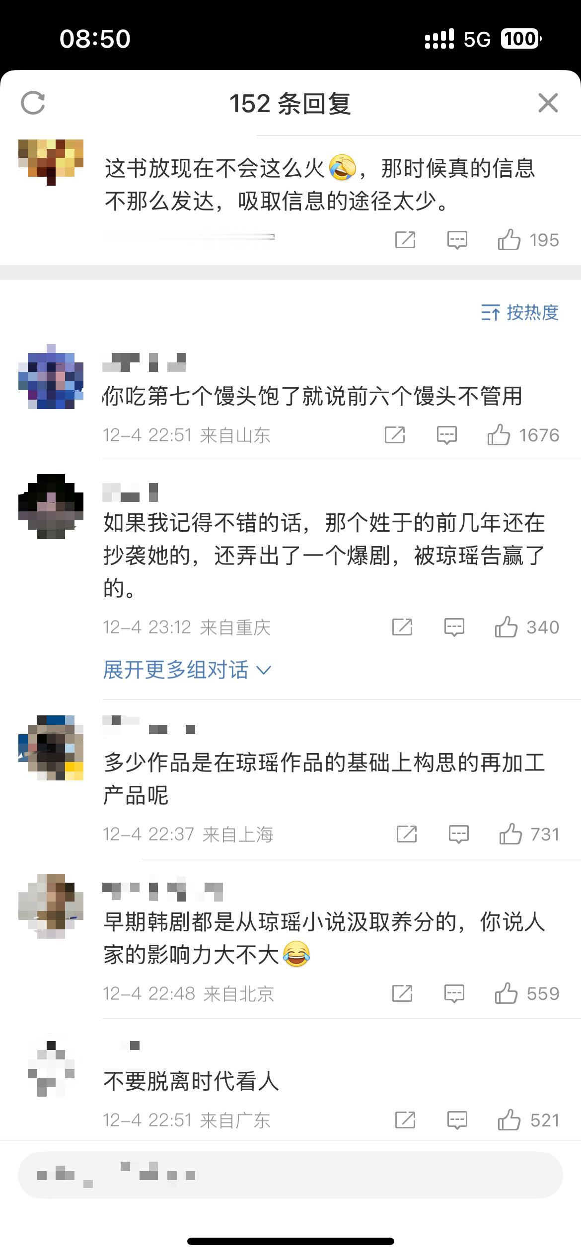 居然有人说琼瑶作品放现在不会这么火……我笑了……🤭 