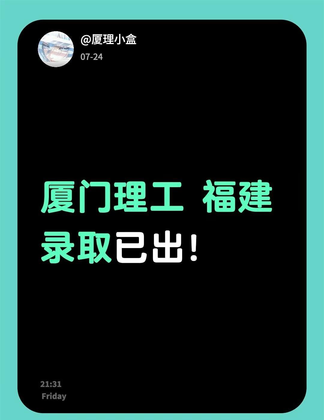 厦门理工 福建录取。厦门理工 福建录取已出！学校官网厦门理工学院 厦门理工 厦门