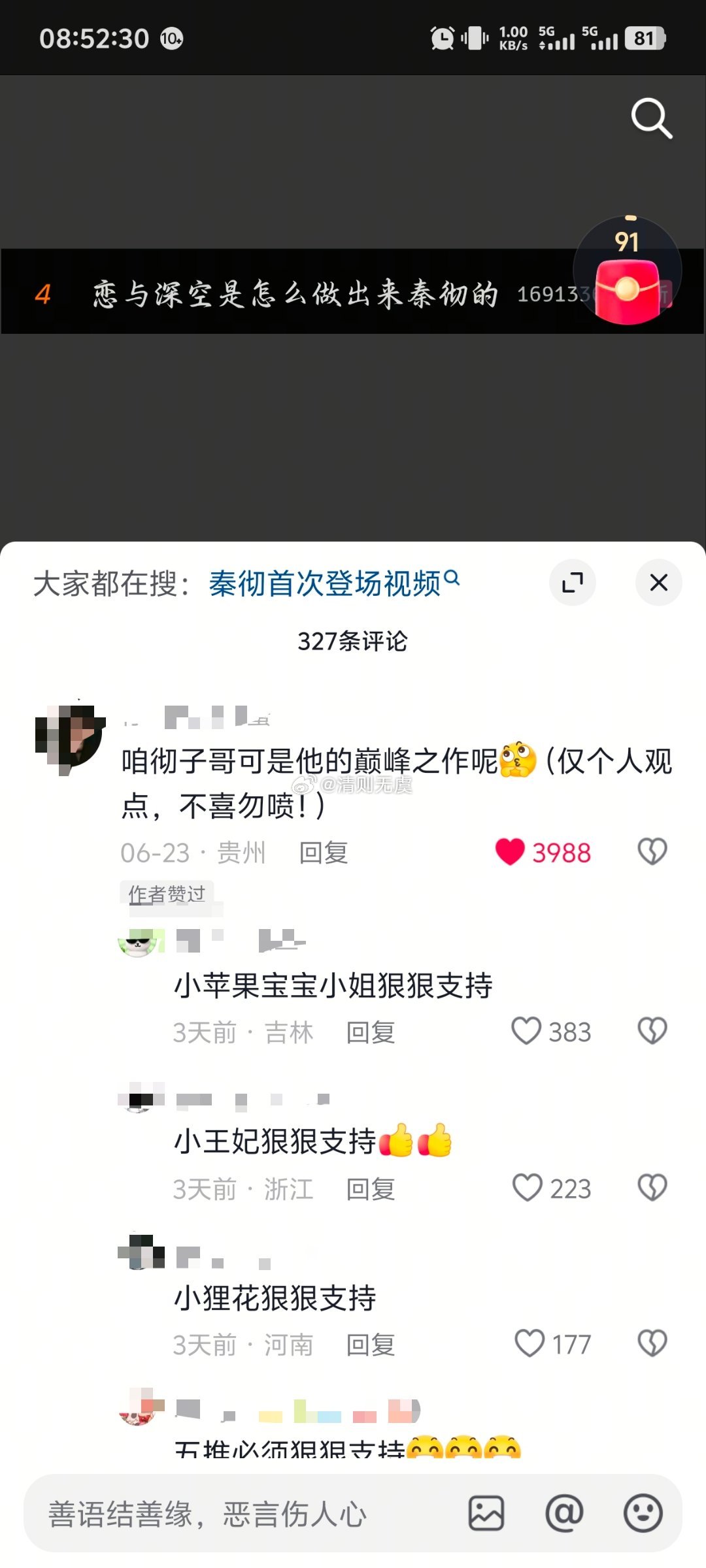 秦彻就是恋与深空社区公认的建模巅峰之作