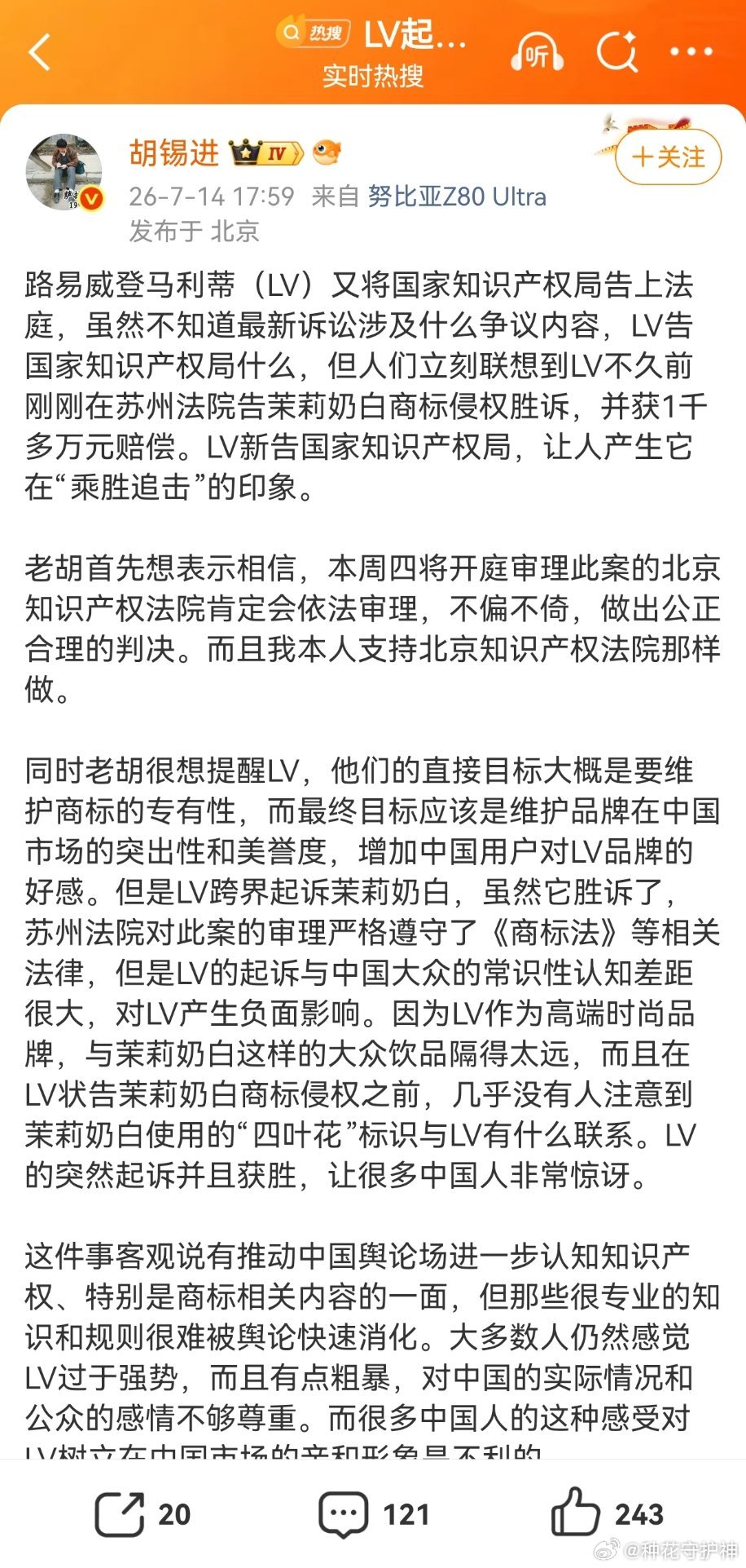 胡锡进，提醒LV，说白了，还是说情呗，上一个说情的，是蒋方舟！重点在于，胡锡进要