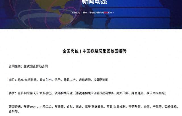 铁路局为啥偏爱应届生？