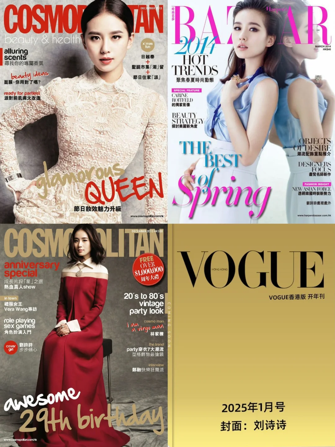 刘诗诗2013年首次登港版cosmo双封面便是周年刊加闭年刊，vale...