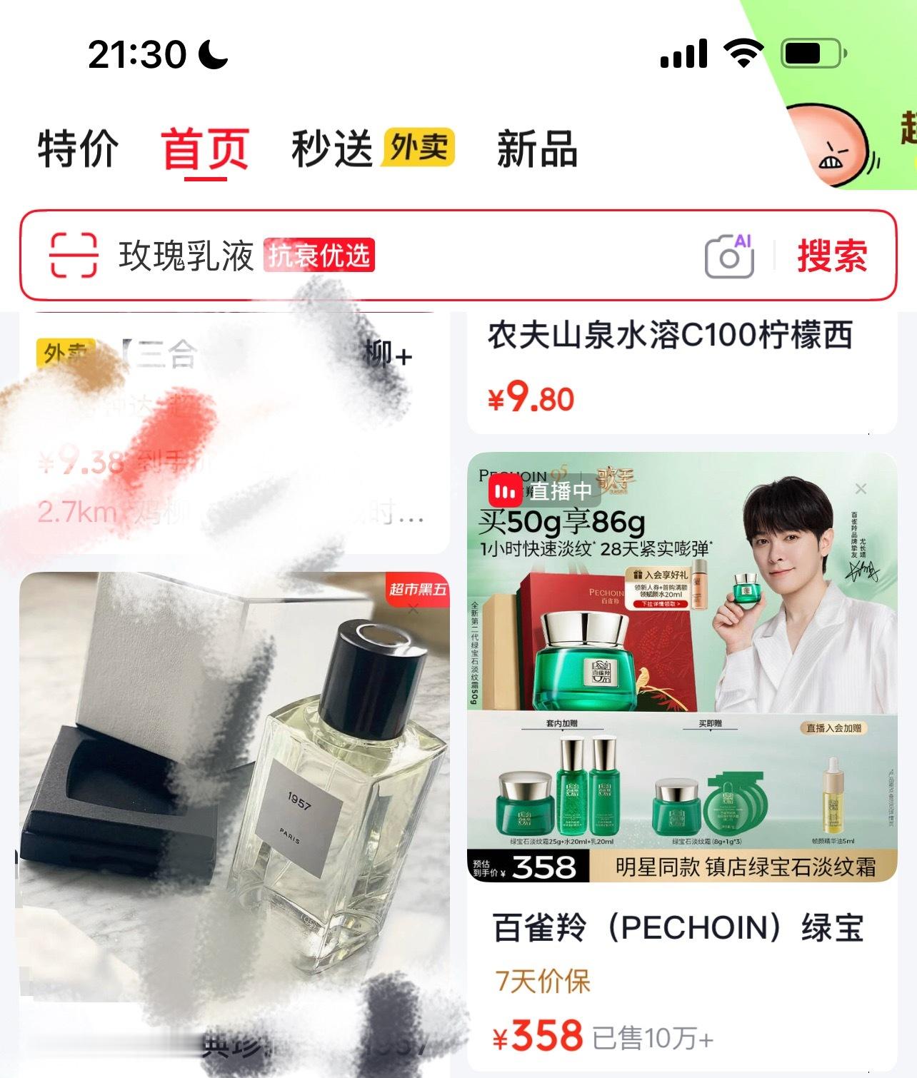 打开jd首页发现👇🏻 