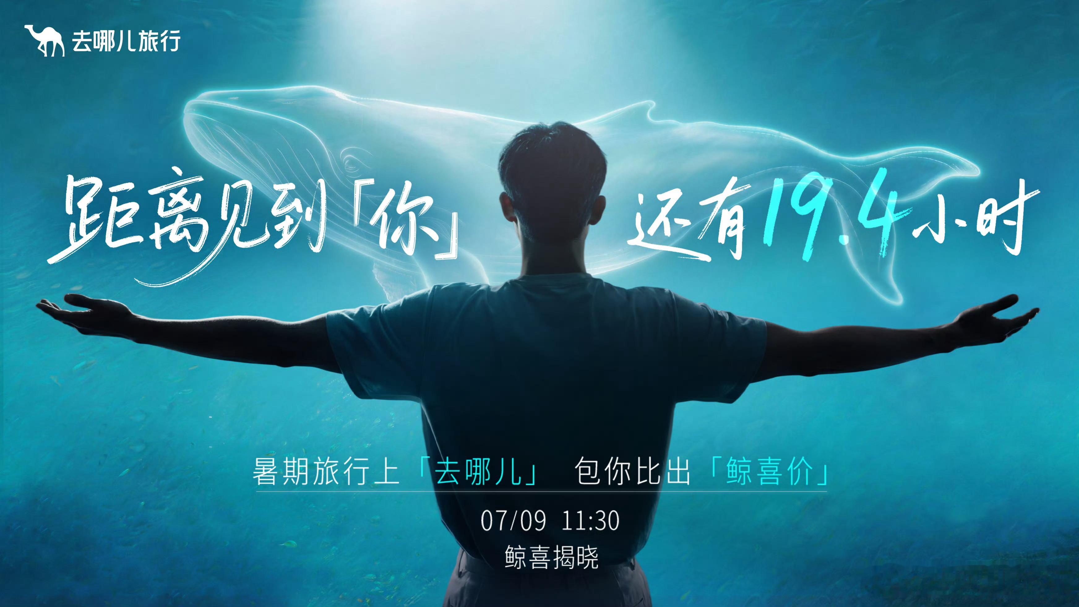 黄景瑜黄景瑜去哪儿旅行全球代言人 这个排面我喜欢恭喜我鱼今年的第四个全球代言人