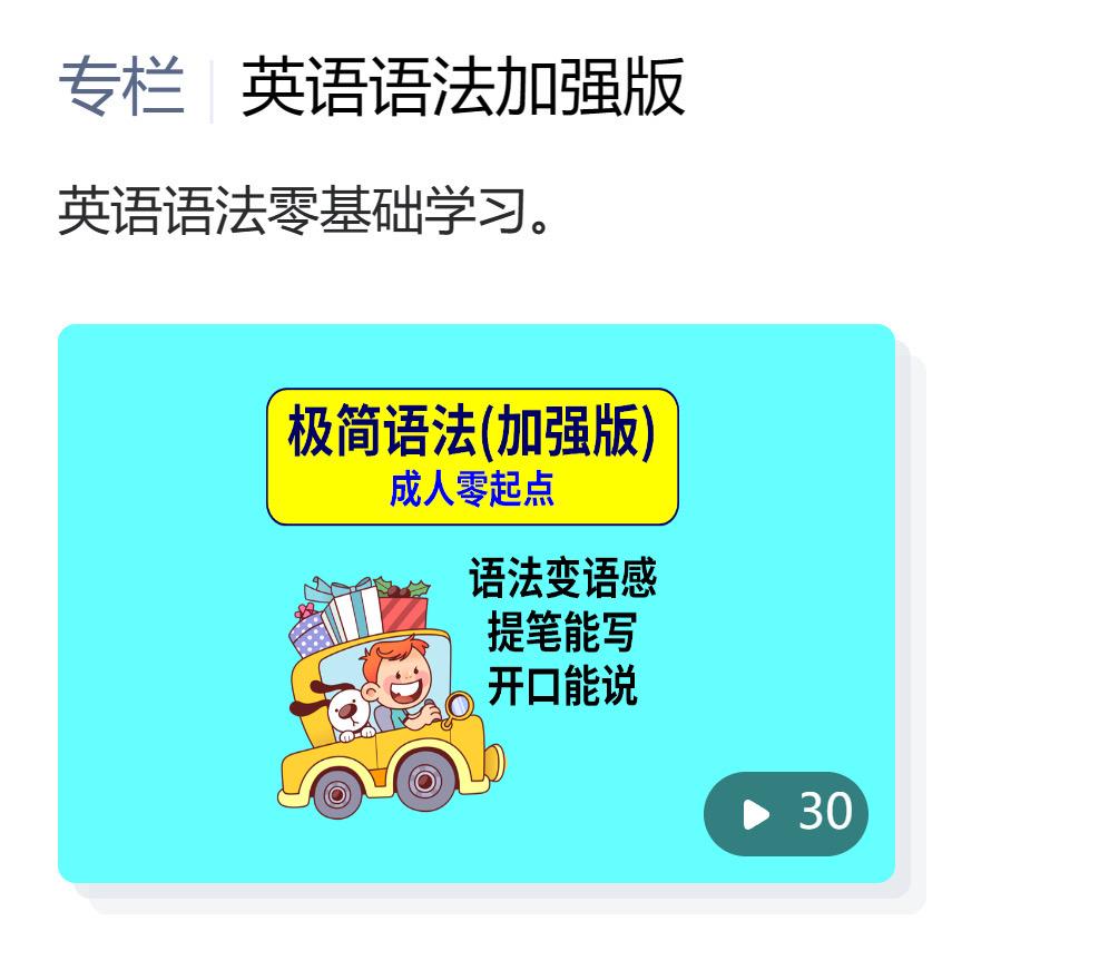 趣味语法学习 语言学习底层逻辑 语法小达人 英语的作用 如何学好英语语法