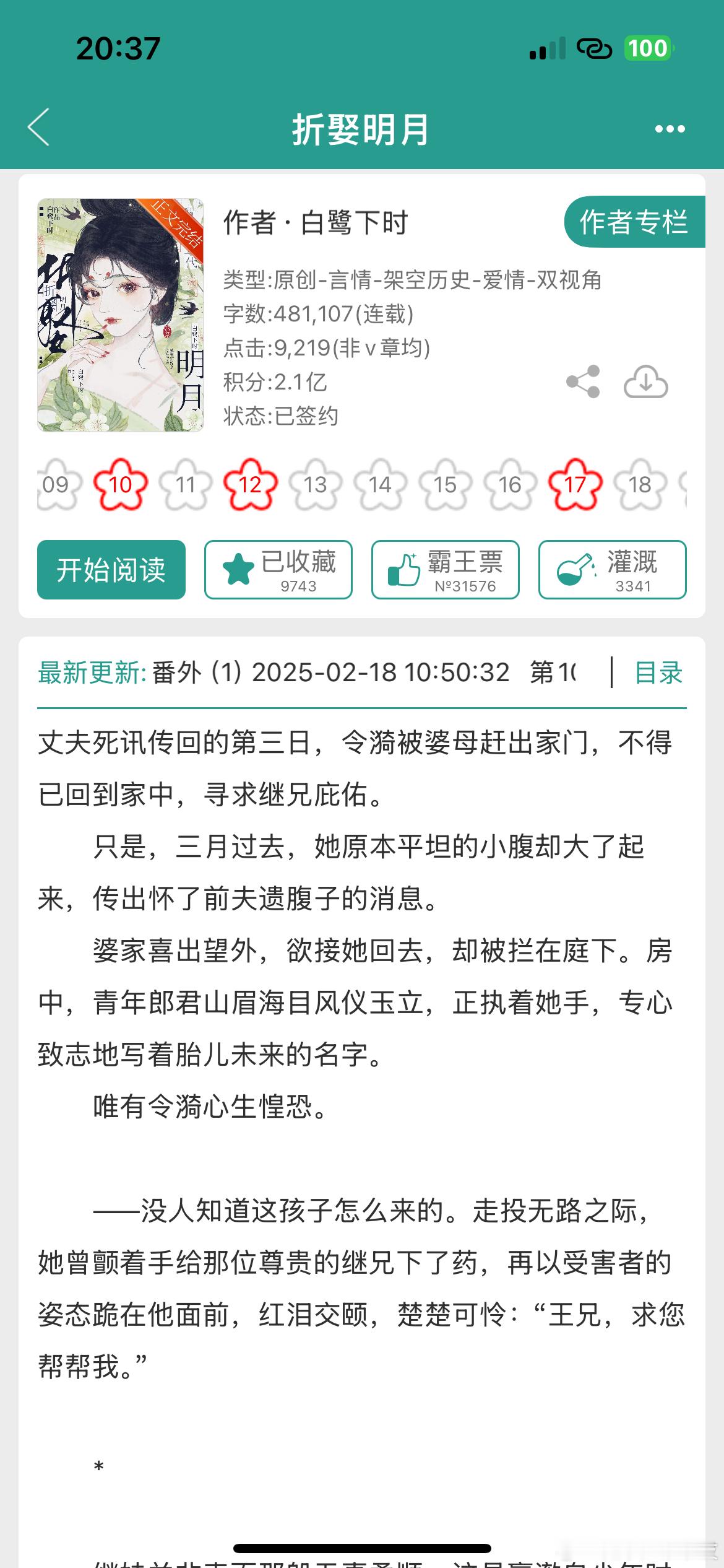 《折娶明月》by白鹭下时古言/强取豪夺/伪兄妹/正文完结我要吹爆近期这本高质量古