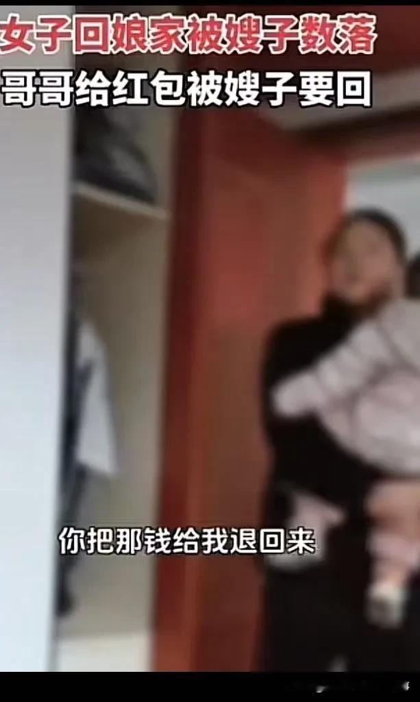 这种事一出来，真的特别戳中很多人过年的痛点——明明是回娘家团圆，却被钱和面子伤了