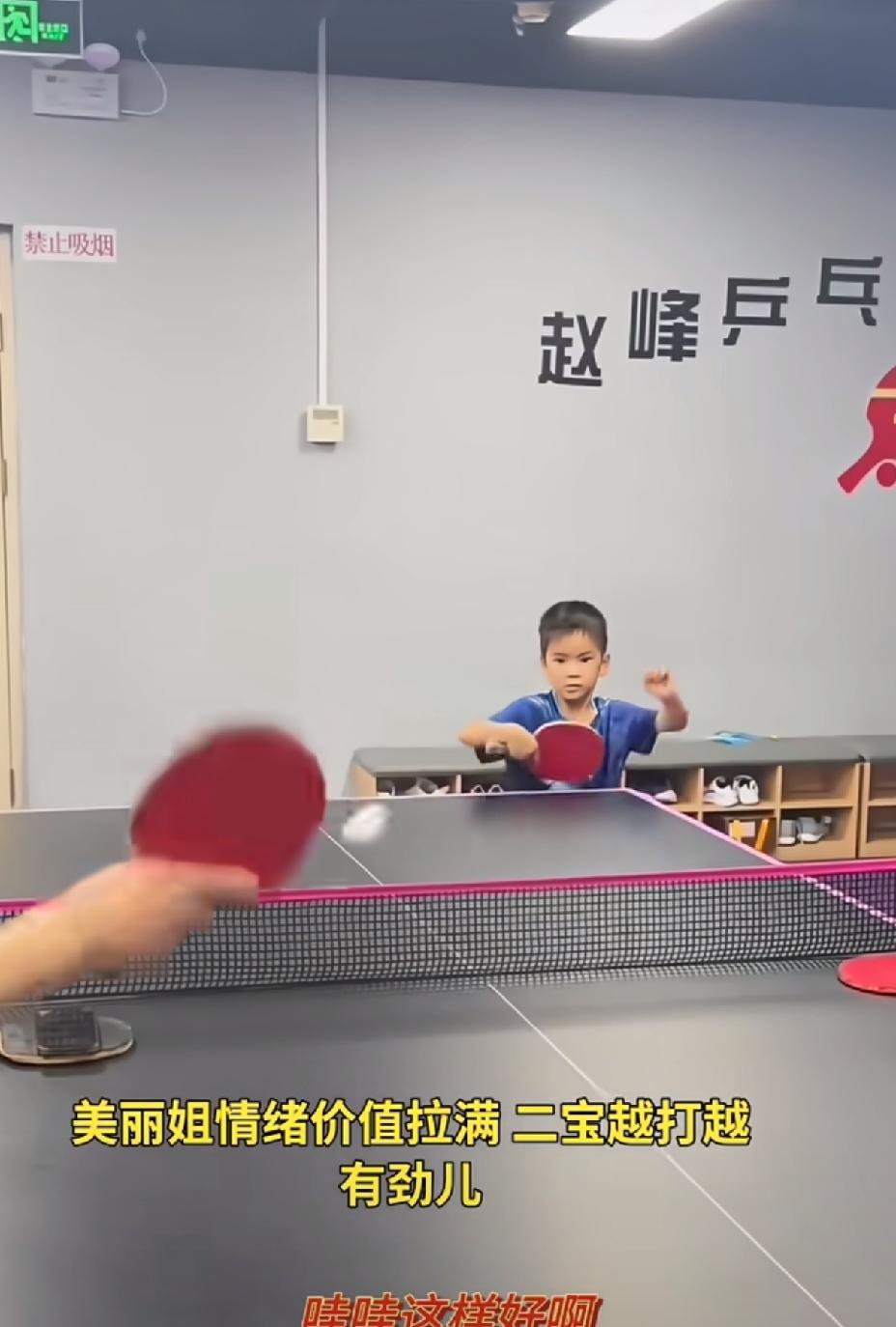 美丽姐情绪价值拉满，
给小二宝一顿夸，
小二宝乒乓球打得更起劲了，
论情商美丽姐
