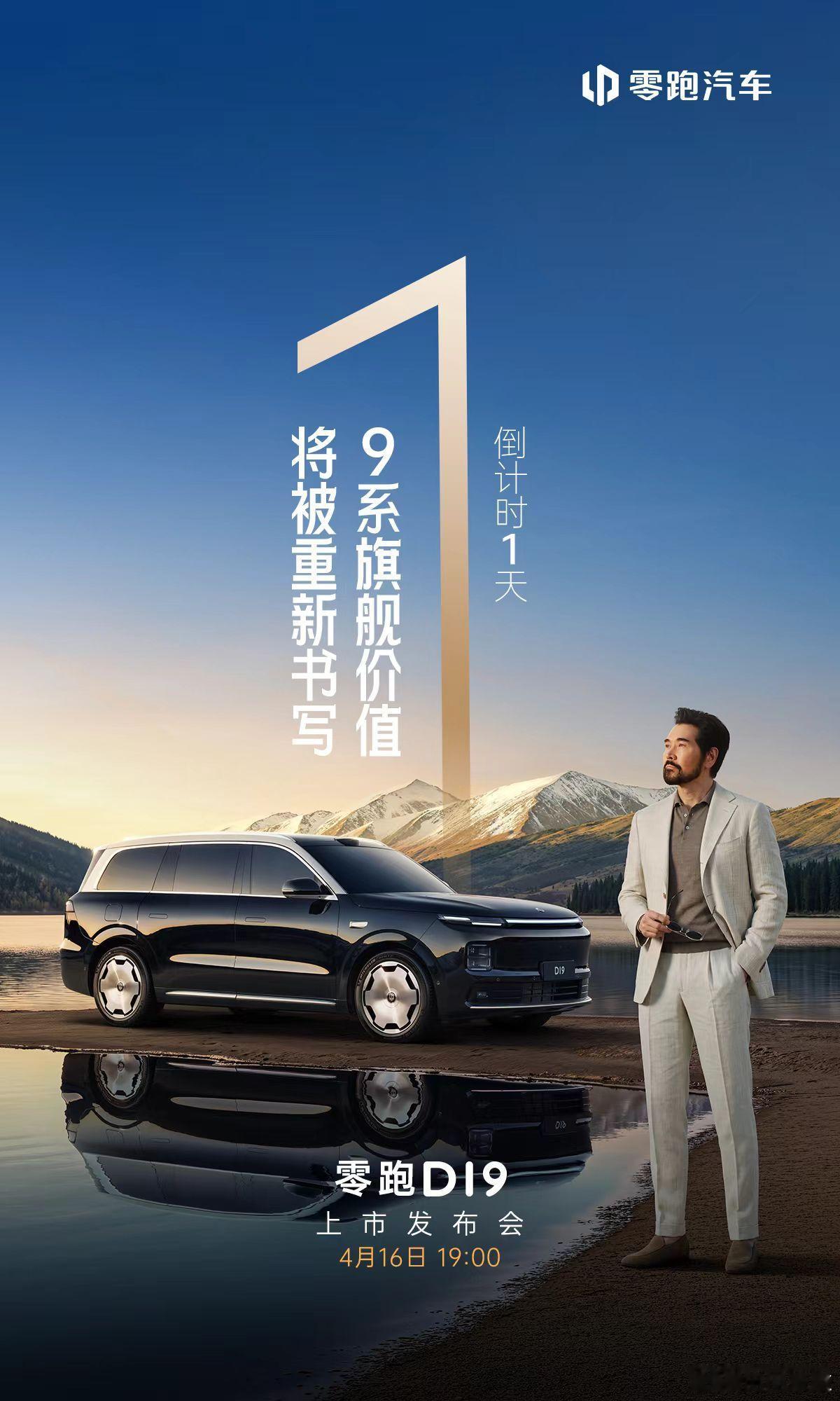 “十年全域自研，终成旗舰锋芒”零跑汽车认为真正的豪华，不是少数人的专属，而是技术