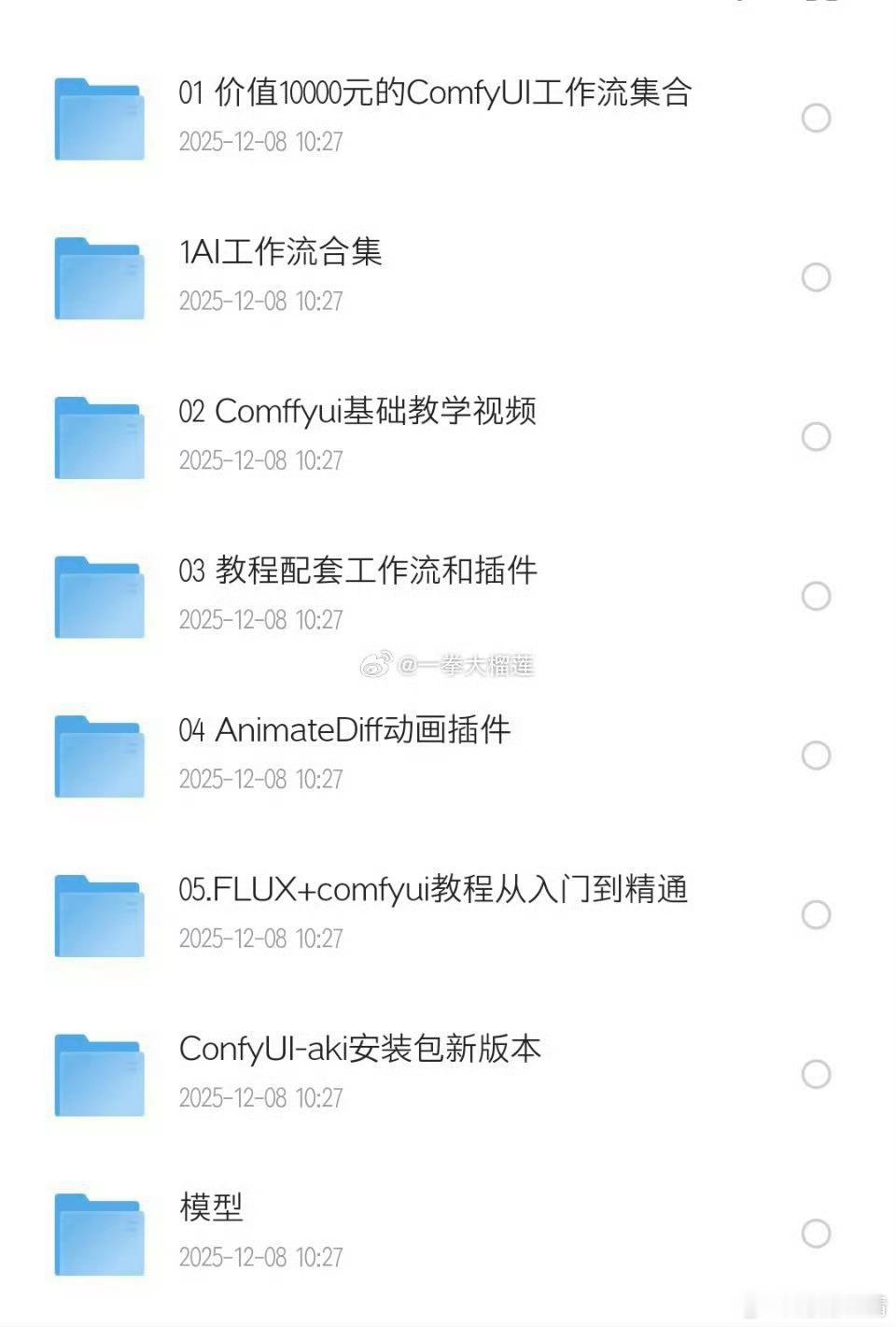 B站精品课《AI-Comfyui工作流+FLUX模型视频教程合集（附配套课件）》