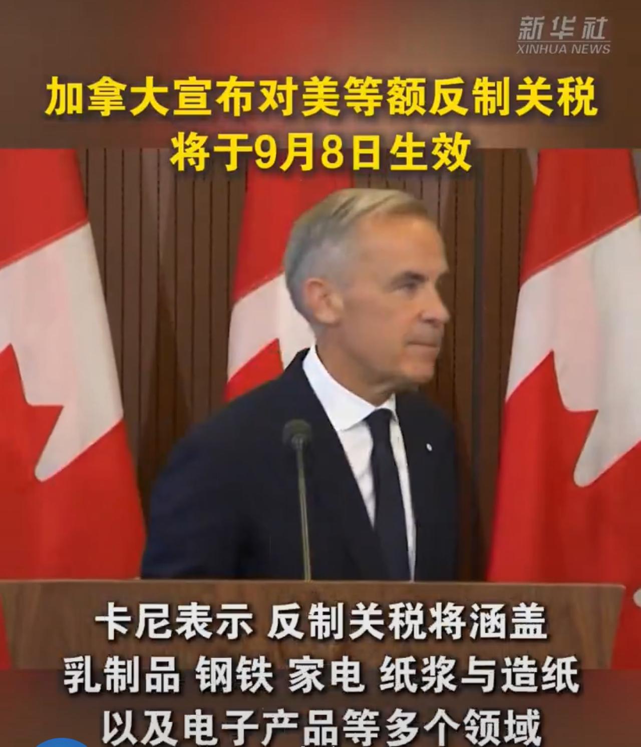 加拿大对美国彻底不忍了，加拿大与美国关税战剧烈升级！
加拿大总理卡尼8月22日强