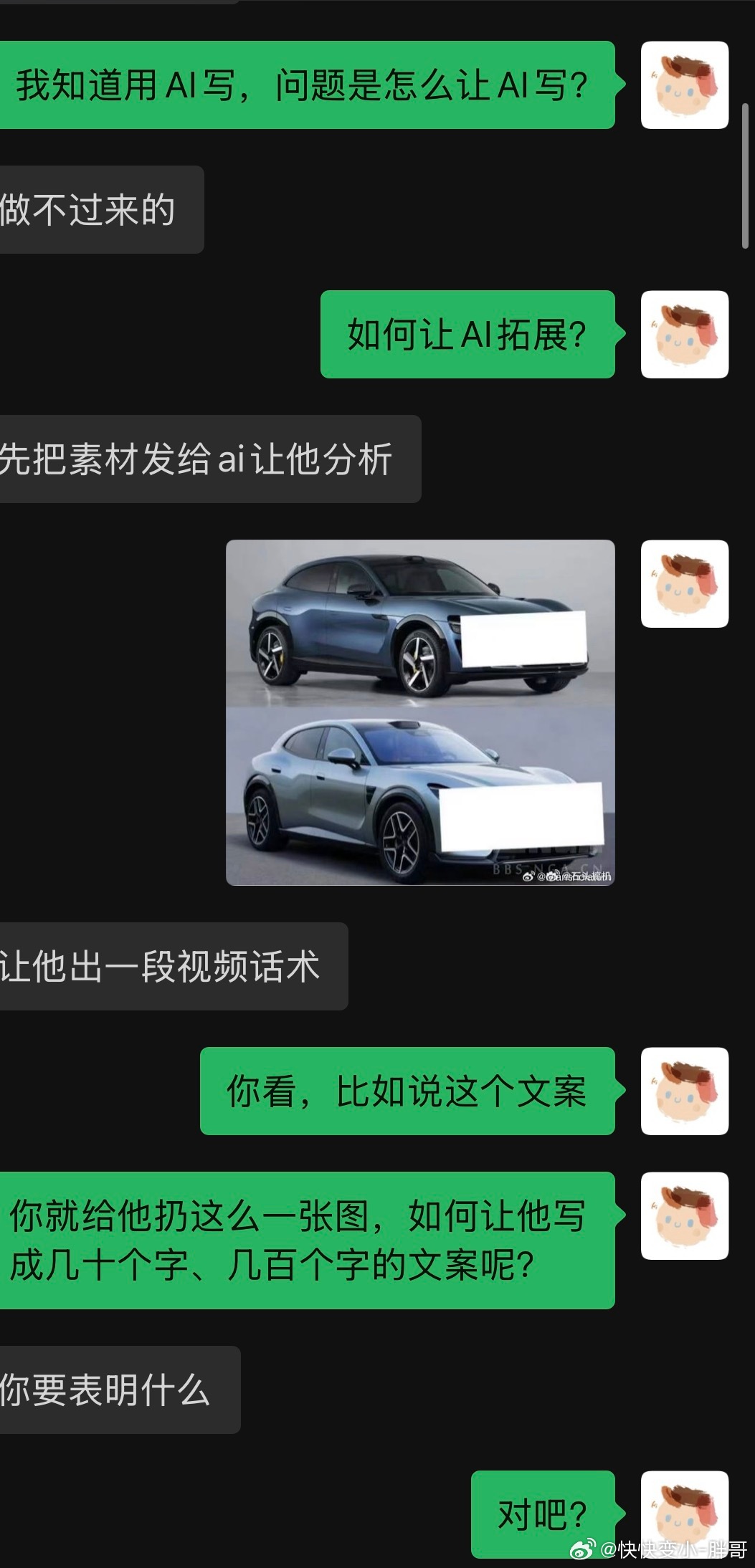 我朋友这段话真给我逗乐了我在跟我朋友聊怎么用AI写文案的事情给他看了一张图，我说