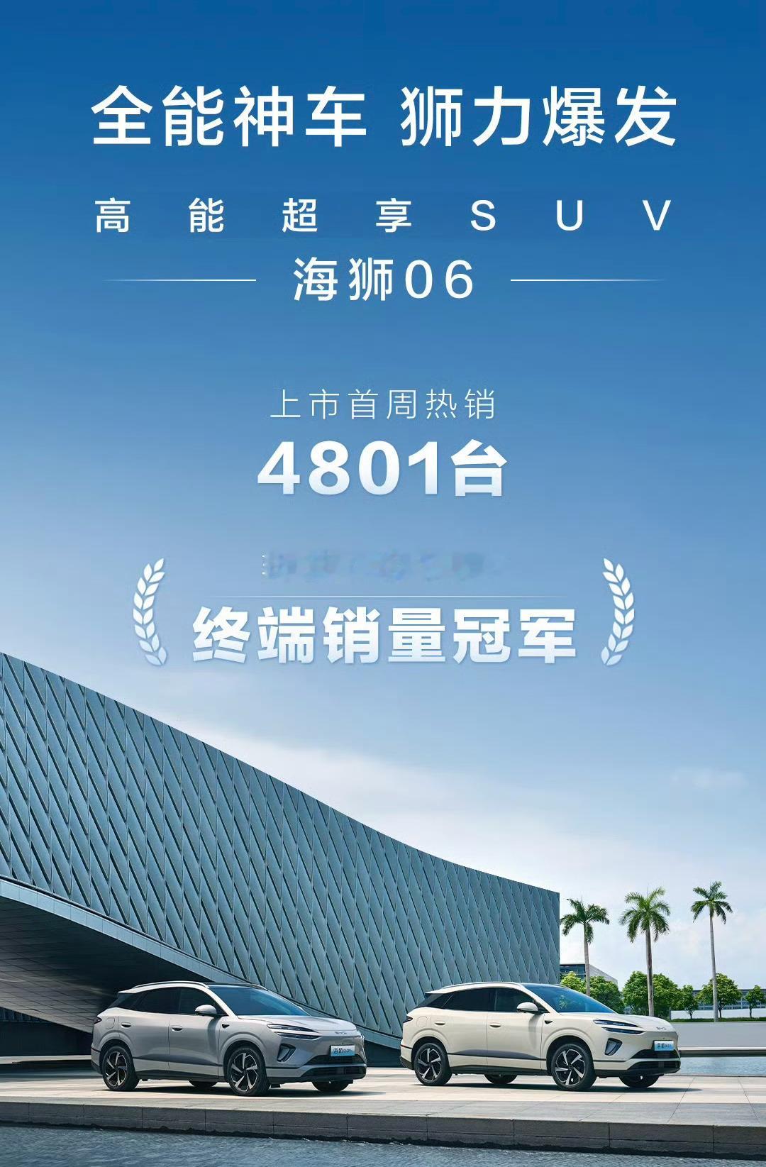 海狮06这车销量果然不错，上市首周销量就达到4801辆，月销2万辆以上应该没跑了
