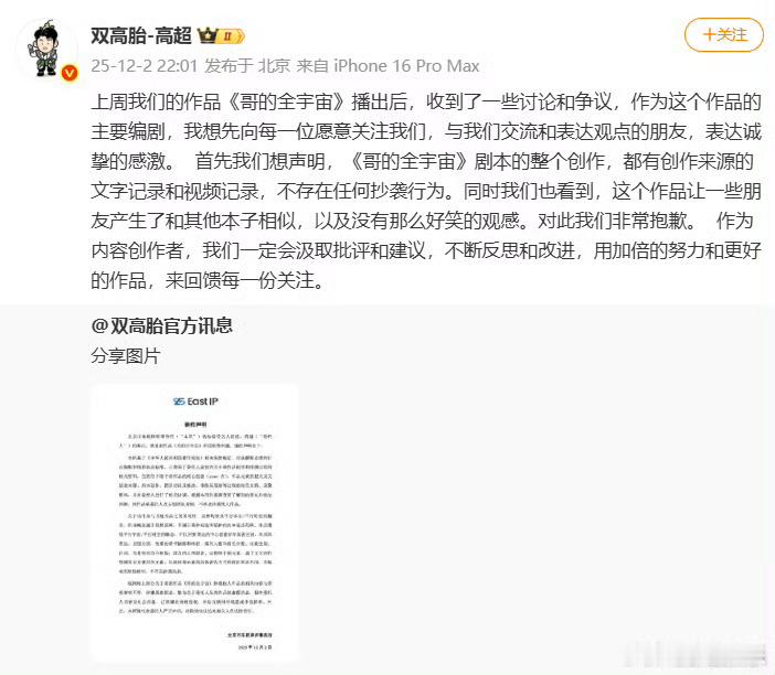 双高胎否认哥的全宇宙抄袭近日，《哥的全宇宙》被指抄袭，对此，回应称：“剧本的整个