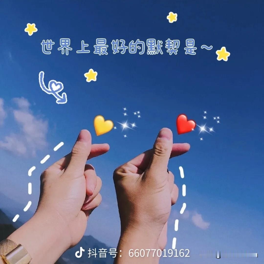 万事百年皆为你，
有缘相识重友谊，
三餐一枕梦宁安，
余生四季共偎依。

余生守
