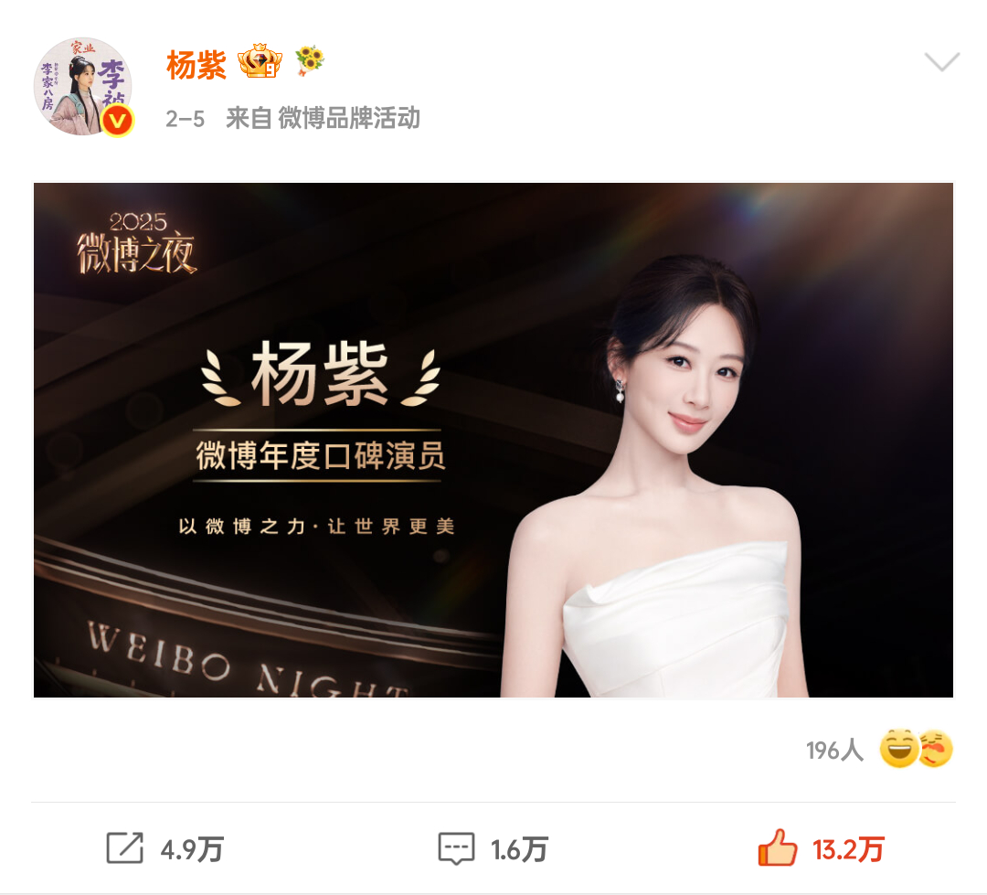 杨紫牛逼呗