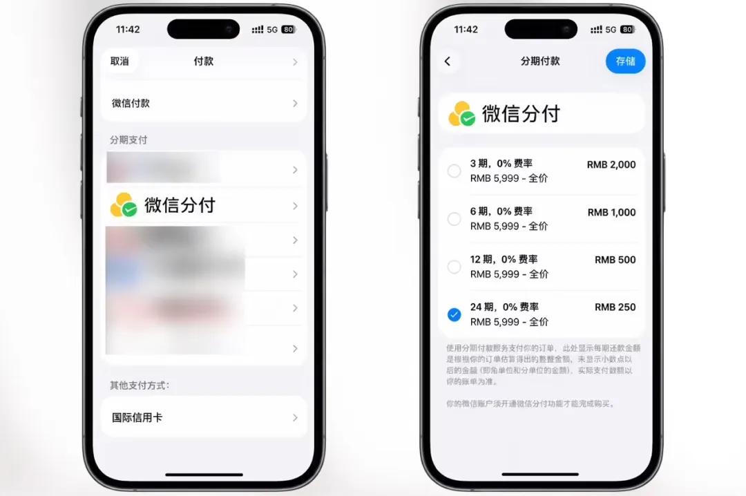 微信分付现在能24期免息买iPhone了，听着挺香。但是不是真的划算，还要看你的